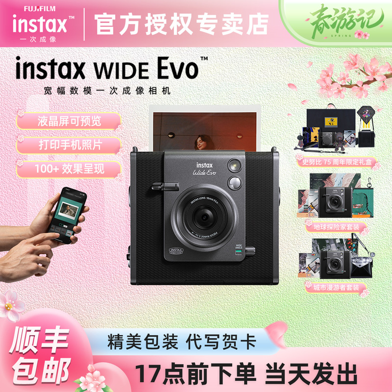 Fujifilm Instant Imaging Polaroid Wide Format Wide Evo Digital-Analog Integrated Camera Wide Photo Paper 400 Upgrade