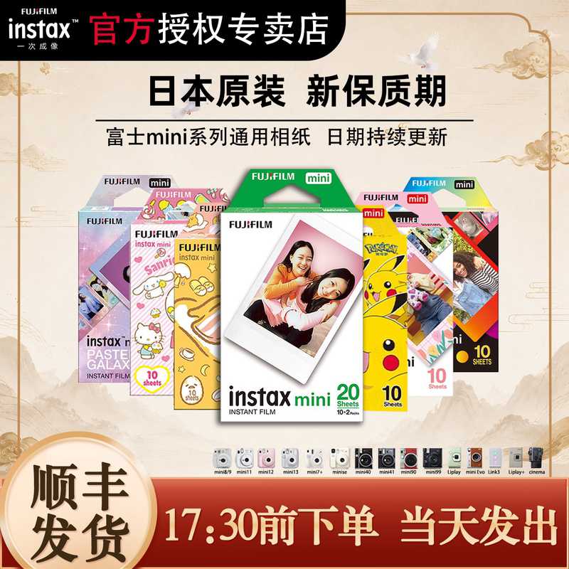 Fujifilm Instant Photo Paper Mini7+/Se/12/13/Mini9/99/11/41 White Border Cartoon 3inch Photo Paper Fujifilm Instant Photo Paper Mini7+/Se/12/13/Mini9/99/11/41 White Border Cartoon 3inch Photo Paper