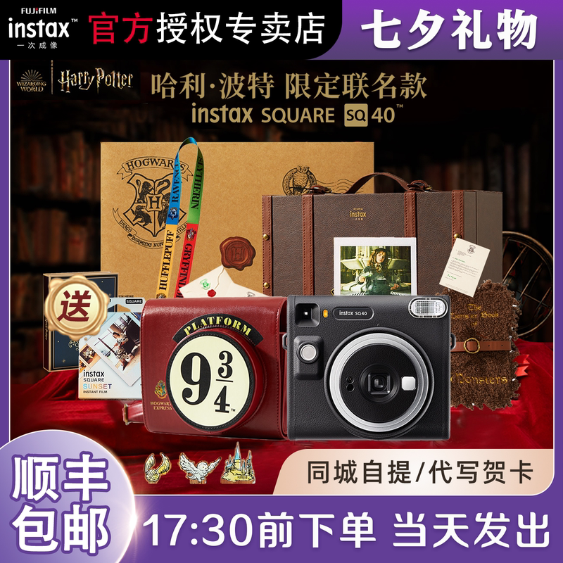 Chinese Valentine's Day Gift Fuji Instax Sq40 Harry Potter Collaboration Camera Fuji Instant Camera Sq40/Sq1 Chinese Valentine's Day Gift Fuji Instax Sq40 Harry Potter Collaboration Camera Fuji Instant Camera Sq40/Sq1