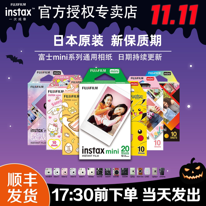 Fujifilm Instant Photo Paper Mini7+/Se/12/13/Mini9/99/11/41 White Border Cartoon 3inch Photo Paper