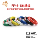 Линия ощущения земли 1.5 квадратная FF46-1 Четырех фториновой линии Детектора Детектора.