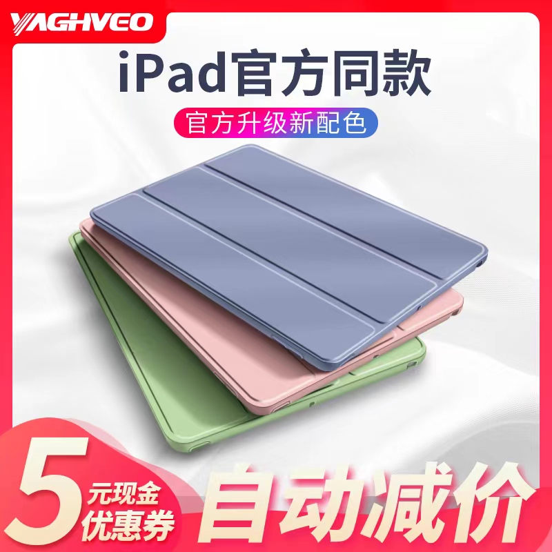 2021 new iPad case 10.2 for Apple 2018 protective case 2020 air5 tablet mini4 mini 6 silicone 2019 eighth generation pro11 computer 7 30% off 89pad2