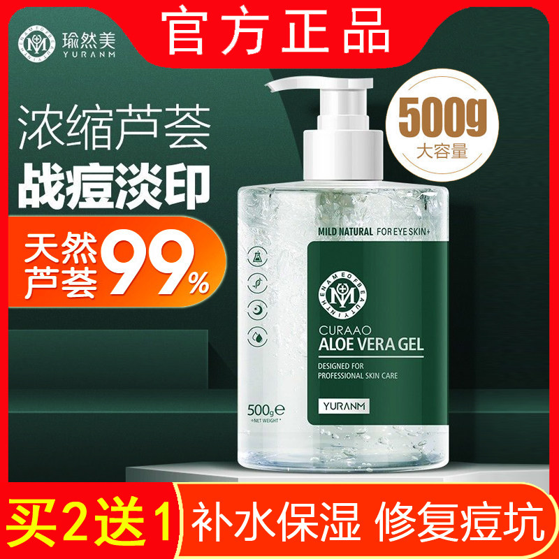 Curacao aloe vera gel repair acne after sun exposure official moisturizing acne marks men's special female flagship store pregnant women