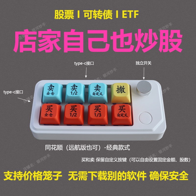 Stock Trading Keyboard, Specialized Keyboard for Trading, Professional Keyboard for Convertible Bond Buying and Selling, One-Key Quick Order Placement Stock Trading Keyboard, Specialized Keyboard for Trading, Professional Keyboard for Convertible Bond Buying and Selling, One-Key Quick Order Placement