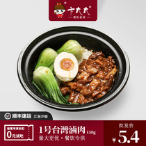 Steamed stewed cooking bag No. 1 Taiwan braised pork rice commercial semi-finished fast food takeaway rice topper 150g
