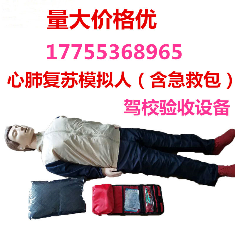 Driving School Acceptance Dummy first aid kits Full body and body lung resuscitation mock human CPR First aid training human body models