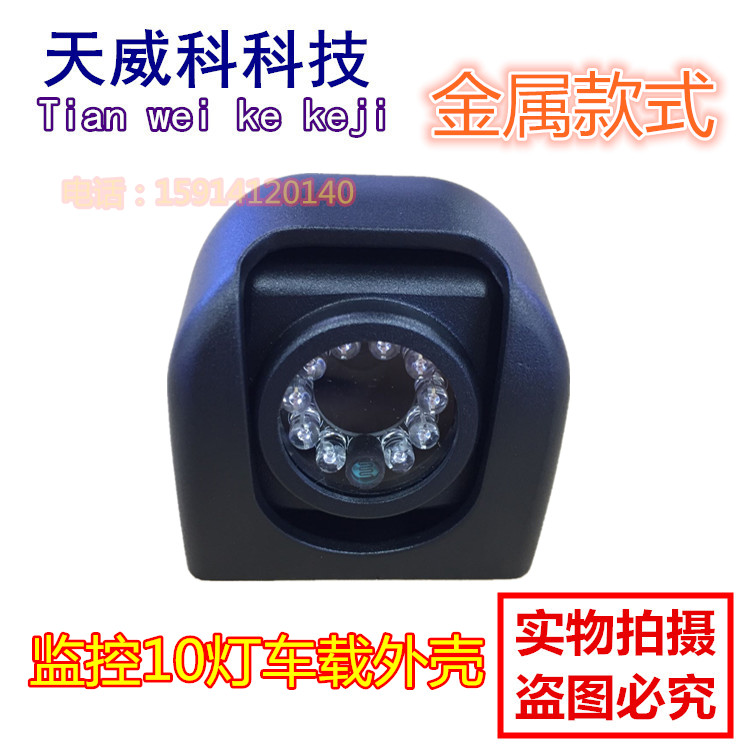 Monitor on-board rear mirror metal housing on-board large bar camera housing with 38 version of onboard wagon housing
