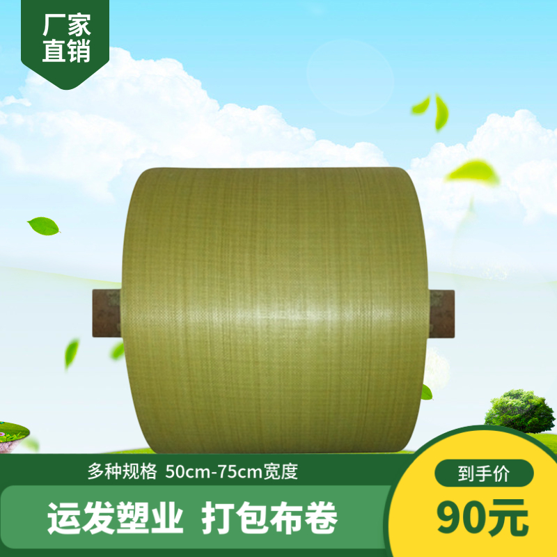 Plain yellow woven bag tube material) snakeskin bag cloth roll) roll roll cloth snakeskin roll) manufacturers wholesale limited area