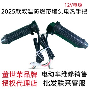 New motorcycle electric heating handle dong shirong electric vehicle