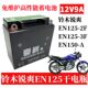 Suzuki Ruishuang EN125/150 ຫມໍ້ໄຟລົດຈັກ Haojue 12v9ah ຫມໍ້ໄຟແຫ້ງແລ້ງບໍາລຸງຮັກສາບໍ່ມີຫມໍ້ໄຟທົ່ວໄປ