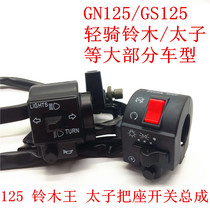 Motorcycle double flash switch faucet flameout color light Horn electric start ignition switch bad car light control switch