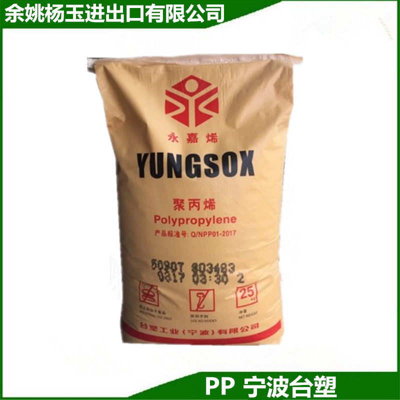 PP Plastic Raw Material Ningbo Formosa Plastics 5003 stress creep resistance good low temperature temperature temperature resistance excellent whitening resistance