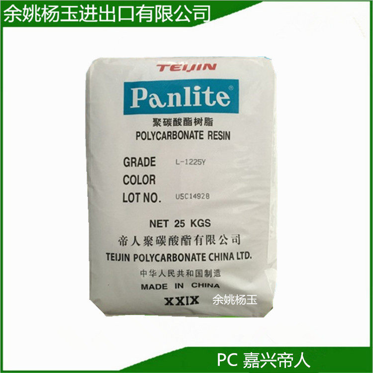 PC Jiaxing Teijin L-1225Y Transparent Grade High Flow Food Grade Thin Wall Products Release Grade