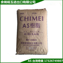 AS Taiwan Chimei PN-107L125 Food grade transparent grade injection moulding grade SAN material AS resin