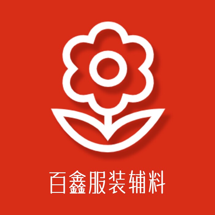 百鑫辅料