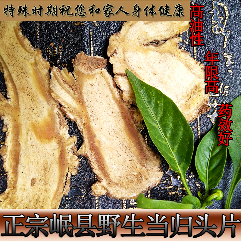 Wild angelica head tablets Gansu Minxian county whole angelica slices Natural Chinese herbal medicine sulfur-free soil angelica take Dang Shen astragalus