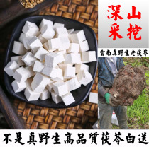 (Exclusive for good things experience) Yunnan real wild white poria cocos tea small pieces and large pieces Remarks are not wild free