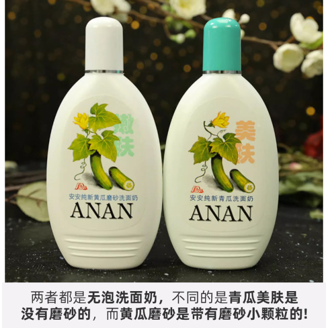 An'an pure new scrub facial cleanser ແຕງກວາ facial cleanser gentle cleansing exfoliating cleanser papaya pearls