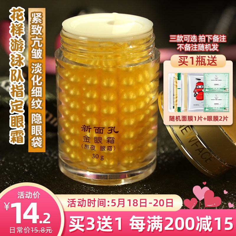 New Face Golden Eye Cream Light Wrinkles Hidden Eye Bag Stay Up Late Eye Cream Fade Dark Circles Firming Moisturizing Men and Women