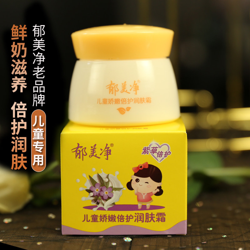 Depression and net children tender moisturizing appearance cream and no stimulating moisturizing moisturizing emulsion nourishing cracks