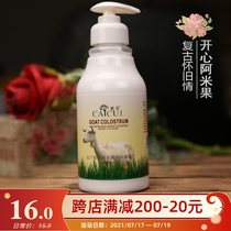 Extracted goat milk Body milk Moisturizing moisturizing hydrating lotion Fragrance Body light fragrance qu chicken skin horny female