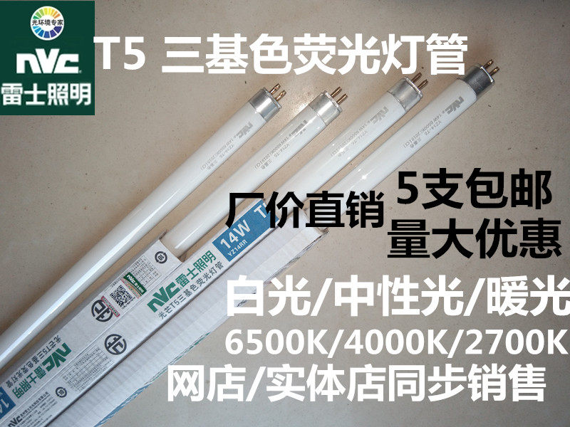 Raj lighting T5 tricolor fluorescent tube YZ08W11W11W18W18W24W28W white yellow light