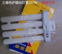 Table lamp eye protection lamp square four-pin H-tube 27W row tube guide double row U-type energy-saving lamp tube two