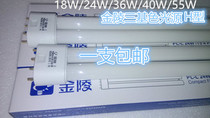 Jinling lighting H-type three-primary color straight tube fluorescent lamp 18W24W36W40W55W four-flat needle light source long strip