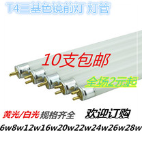 T4 three primary color lamp Mirror headlight lamp 8W12W16W20W22W24W26W Fluorescent tube thin lamp