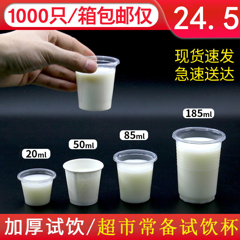 Disposable cup Small plastic tasting cup 50 one-bite small cup Tasting mini wine glass 20ml Tasting 30