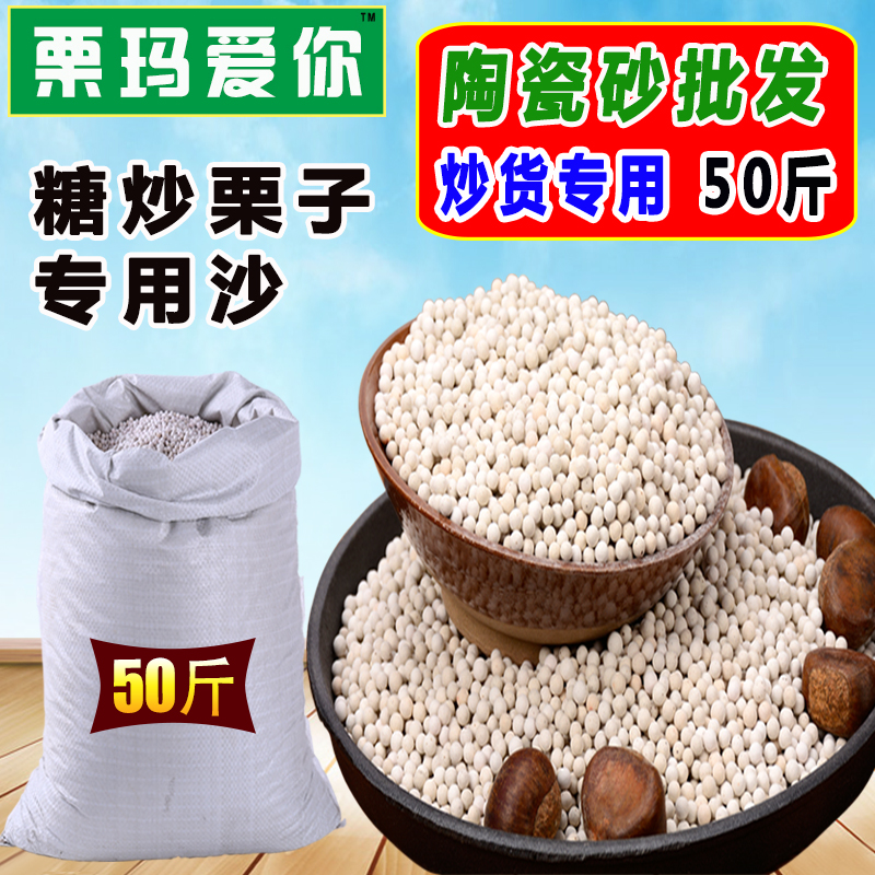 Usd 50 54 Ceramic Sand Sugar Fried Chestnut Special Pounds Ceramic Sand Sugar Fried Chestnut Special 50 Pounds Round Black