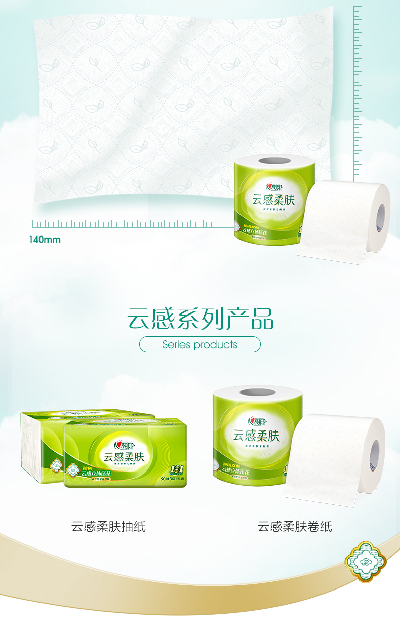 心相印 卷筒纸云感立体压花加厚厕纸家用4层110克30卷 图9