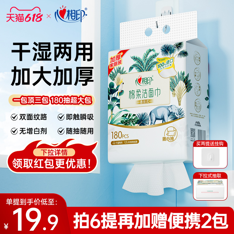 心相印悬挂式洗脸巾壁挂式一次性洁面巾抽纸洗面巾大棉柔巾360抽