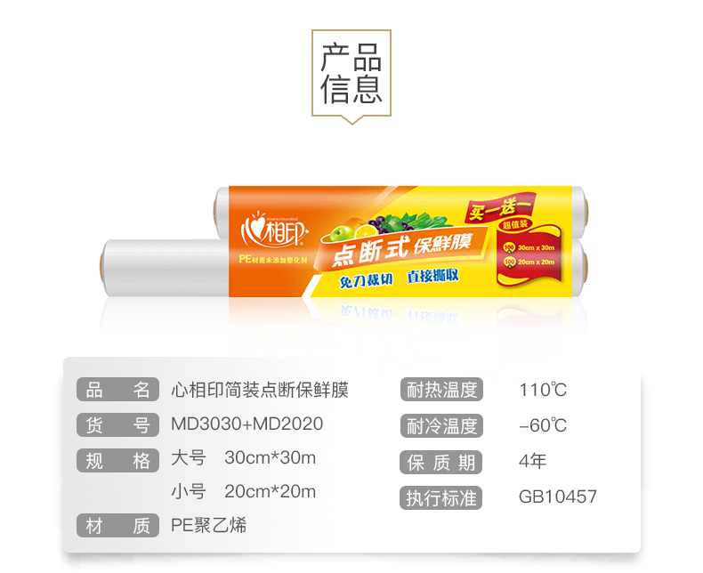 心相印 点断式保鲜膜4卷装共100米 图2