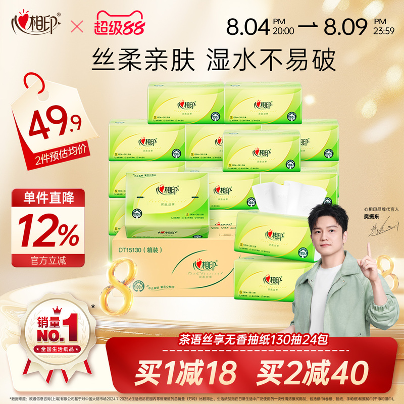 Heartfelt Tea Whisper Silk Enjoyment Tissue Paper Large Pack Value Pack Full Box of Tissues Toilet Paper S Size 3-Ply 130 Sheets 24 Large Packs