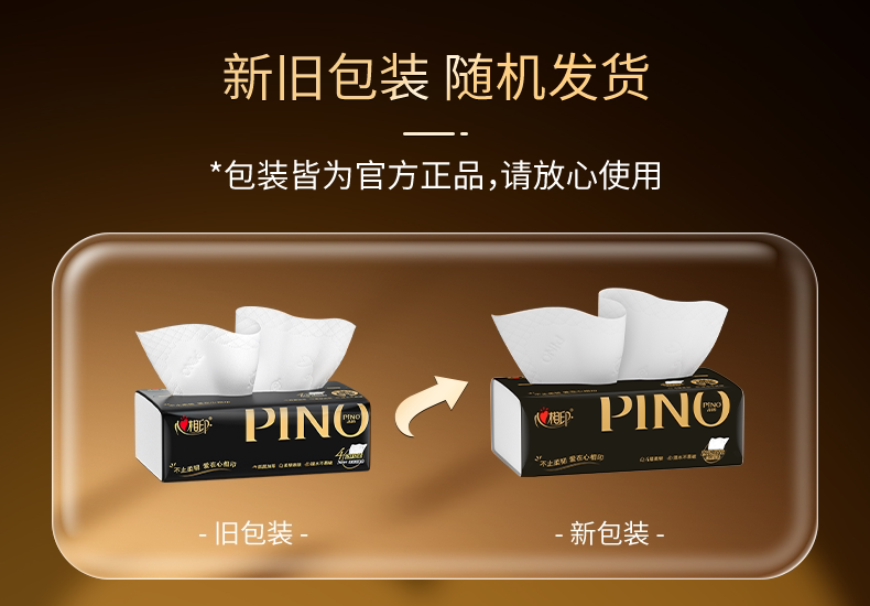 安享好物 安享S级抽纸-心相印品诺面巾纸 国标