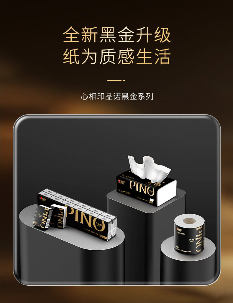 安享好物 安享S级抽纸-心相印品诺面巾纸 国标