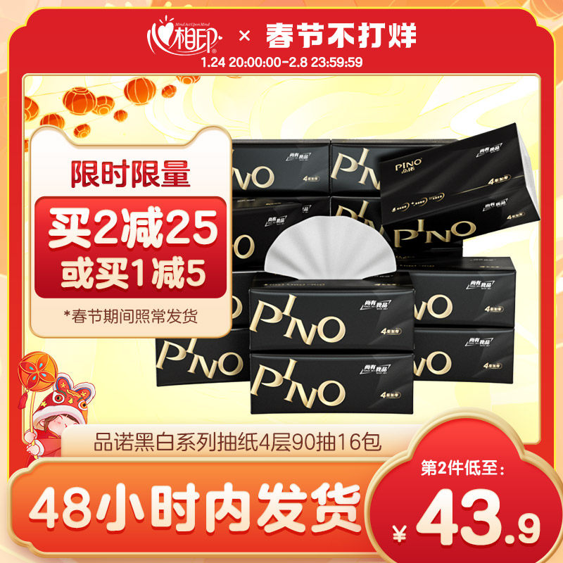 Heart-to-heart printing pinno removable toilet paper whole box household napkin affordable non-fragrance paper towel 4 layers 90 smoke 16 packs of toilet paper