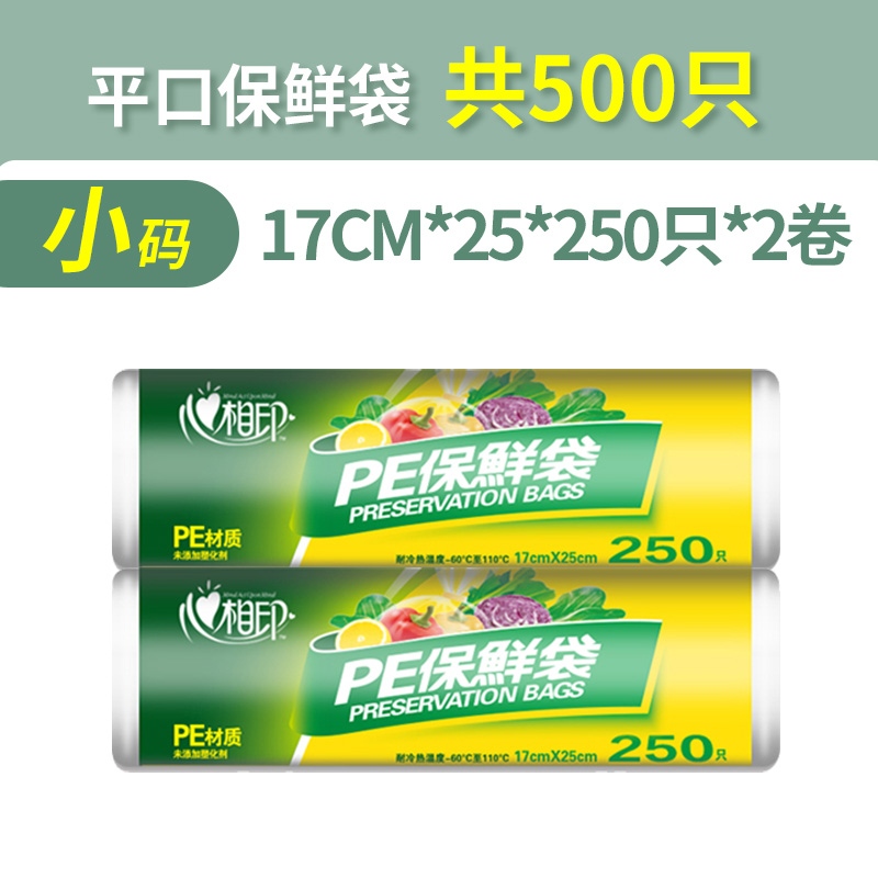 心相印 食品级PE 点断式保鲜袋 500只 双重优惠折后￥16.9包邮