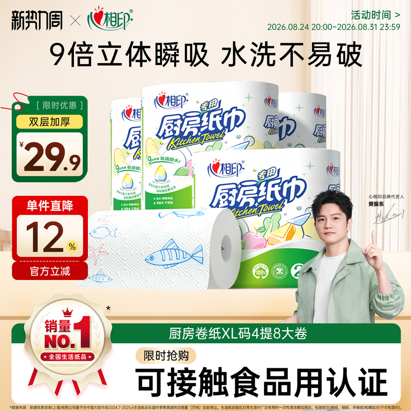 Xinxiangyin Kitchen Roll Paper, Food-Grade Kitchen Paper, XL Size, 75 Sheets, 4 Packs, 8 Large Rolls