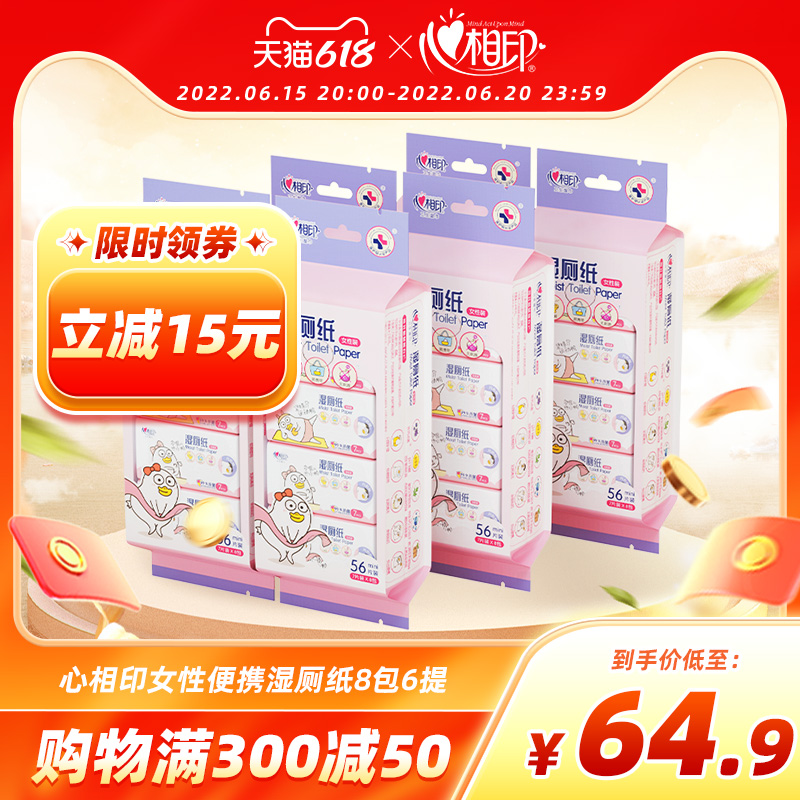 Heart Phase Print Wet Toilet Paper Little Liu Duck Joint Section Female Special Mini Packet Out of portable packaging wet towels 8 Pack 6 lift
