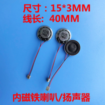 Internal magnet horn speaker 8 Euro 1 Watt diameter 15MM ultra-thin miniature with terminal wire sounder