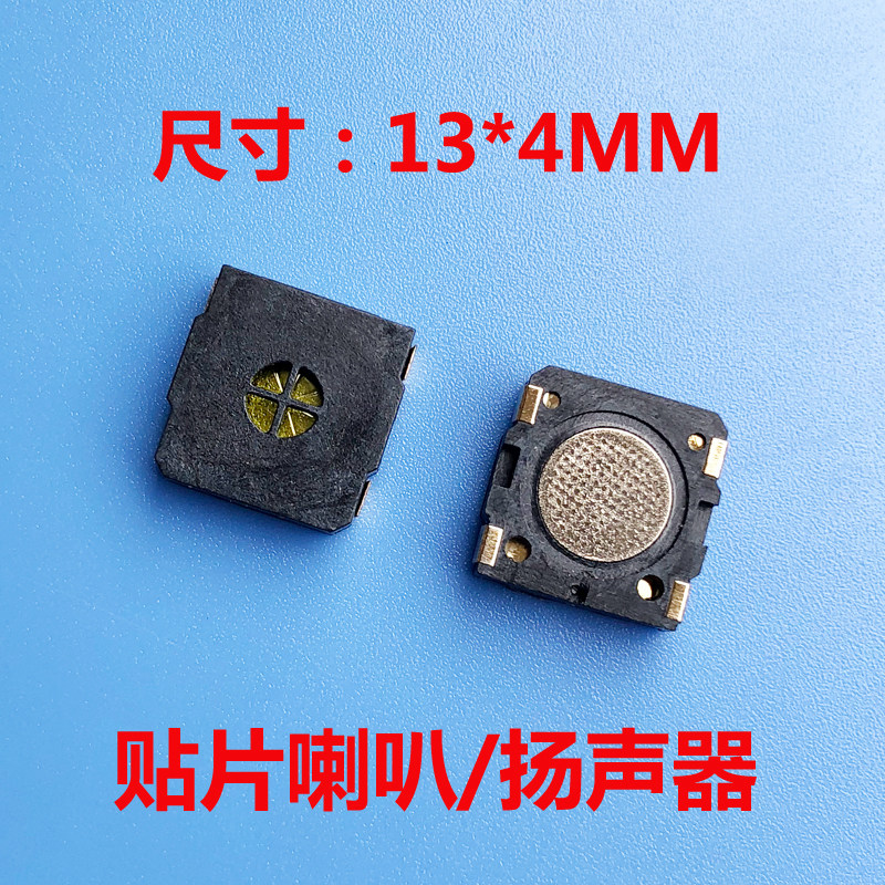 Ultra thin high-end patch speaker 13 * 4MM Auto grade 8 0 5W 5W miniature patch horn electronic meta-device