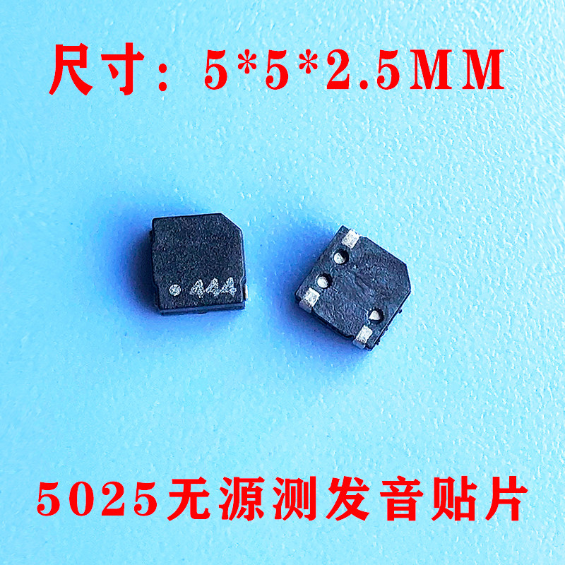 Manufacturers miniature KSSG23J12 small volume ultra-thin patch 5025 side pronunciation passive buzzer