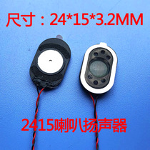 Factory 2415 horn length 24 width 15 thickness 3 2 thin speaker speaker 8 Euro 1W line length 10cm can be customized