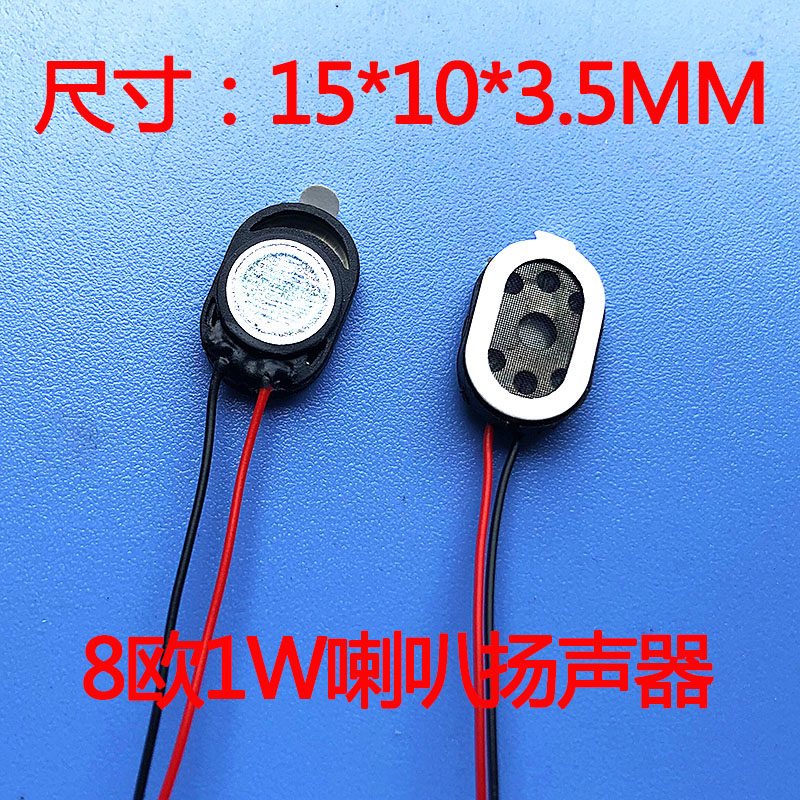 Can be made manufacturer 1510 horn length 15 width 10 height 3 5mm wire length 65mm8 Euro 1w oval speaker