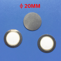 Diameter 20φ20 treble original imported buzzer steel sheet thickened buzzer buzzer piezoelectric ceramic sheet