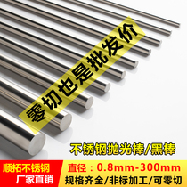 304 stainless steel light round solid round bar round stainless steel bar straight steel bar optical axis black bar zero cutting processing