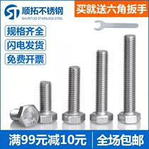 M5M6M8M10 external hexagon screw bolt 304 stainless steel screw nut Daquan plus screw accessories full specifications