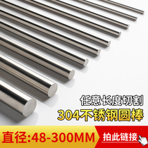 304 stainless steel rod diameter 48-300mm shoot this link large discount can cut small section